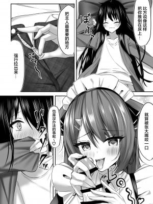 [アオコルリの巣 (青野こる)] メイドさん発情注意報!？ [中国翻訳]_06