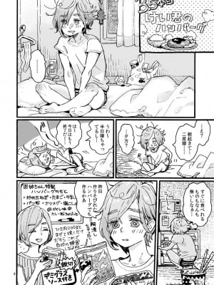 [drill'n girl (上蓮)] お兄さんの凸貸してください 3.5本目 [DL版]__003