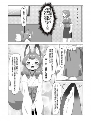 [日々草話 (アパッチ)] 男の狐(娘)はフタナリお姉さんに恩返したい_0006