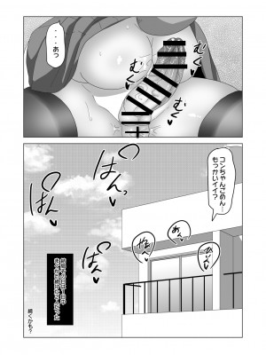[日々草話 (アパッチ)] 男の狐(娘)はフタナリお姉さんに恩返したい_0031