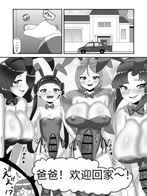 [日々草話 (アパッチ)] ふたなり家族のパパ治療日誌番外編～バニー親娘相姦～ [药娘小月个人机翻]_09_04