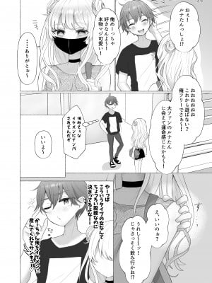 [たのしいすいぞくかん (海野りょう)] イキリ男羞恥メス犬改造 (オリジナル) [DL版]_CLjpX_DLsite_jpeg_004