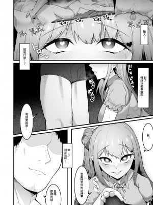 [聖華快楽書店 (エルトリア、えんりゅう)] チアガール部アイドル催淫調教｜啦啦隊社偶像催淫調教 [中文] [暁の繁体翻訳]_023