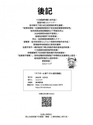 [聖華快楽書店 (エルトリア、えんりゅう)] チアガール部アイドル催淫調教｜啦啦隊社偶像催淫調教 [中文] [暁の繁体翻訳]_034