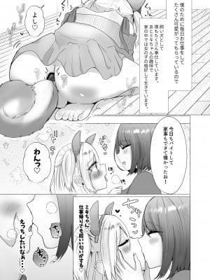 [たのしいすいぞくかん (海野りょう)] ポチと呼ばれた男 (オリジナル) [DL版]_004