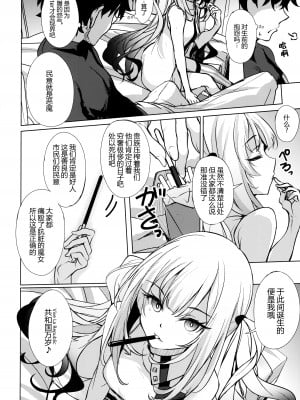 (C104) [Part K (羊羽忍)] 悪い子マリーは愚痴りたい (Fate／Grand Order) [黑锅汉化组]_06