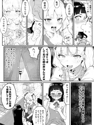 [アイリミアーシュ (ラブ)] 神崎咲良ハーレム化計画_007