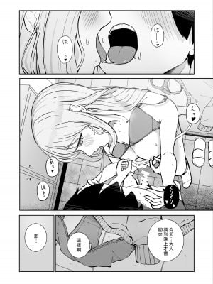 [ババロアバス] おねえちゃんと ふたりきり2 [中国翻訳]_04