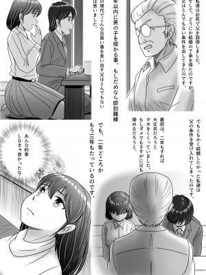 [予備役製作所] 偽りのカッコウ_007