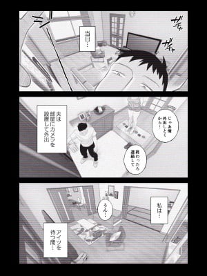 [はいとく先生] 妻にモザイク～愛する妻のNTR動画にモザイク処理させられる俺～ [DL版]_10