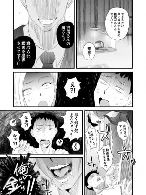 [はいとく先生] 妻にモザイク～愛する妻のNTR動画にモザイク処理させられる俺～ [DL版]_06