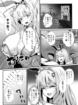 (C104) [ami-だぶつ (阿見)] バイパーの性接待 (勝利の女神：NIKKE)_04