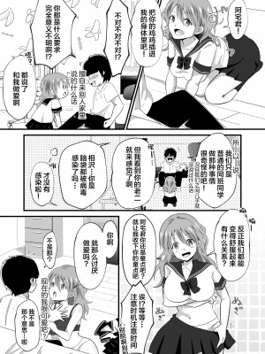 [まる桃] TS陽キャ×同クラ男子のちんぽを狙う話 [中国翻訳]_09