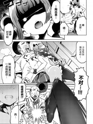 [まんねんドコドコドンドドコ (とっととねろ太郎。)] サンゴちゃんのわるだくみ (ポケットモンスター リコとロイの旅立ち)｜小珊瑚的诡计攻击 [欶澜汉化组] [DL版]_17