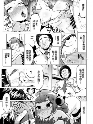 [まんねんドコドコドンドドコ (とっととねろ太郎。)] サンゴちゃんのわるだくみ (ポケットモンスター リコとロイの旅立ち)｜小珊瑚的诡计攻击 [欶澜汉化组] [DL版]_15