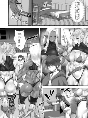[ボストン茶会 (紅茶インディアン)]  貞操逆転デカ異世界転生～ヤリモク女冒険者PTにつかまってしまいました～ [DL版]_10