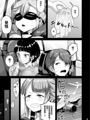 [絶望しろむじ (しょうさん坊主)] 巨乳の母娘にお世話になってます。～母娘編～｜受巨乳的母女所關照。母女篇 [中文] [暁の繁体翻訳]_005