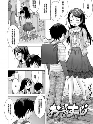 [猫男爵] 甘えて♡吸って♡  [甜族星人赞助汉化] [DL版]_042