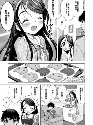 [猫男爵] 甘えて♡吸って♡  [甜族星人赞助汉化] [DL版]_043