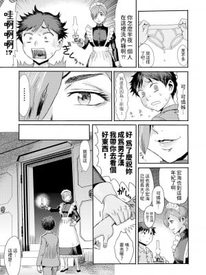 [黒岩瑪瑙] 緊縛想館 ～濡れる牝母～ 第1話 [中国翻訳]_13