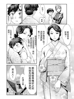 [黒岩瑪瑙] 緊縛想館 ～濡れる牝母～ 第1話 [中国翻訳]_04