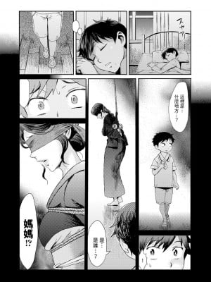[黒岩瑪瑙] 緊縛想館 ～濡れる牝母～ 第1話 [中国翻訳]_06