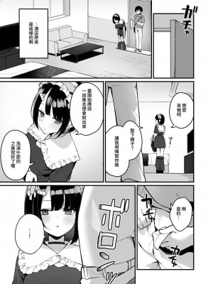 [めんぼーれんぽー (めんぼー)] 童貞好きの地雷女に性欲をぐちゃぐちゃにされる話 [中国翻訳] [DL版]_11