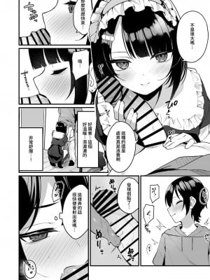 [めんぼーれんぽー (めんぼー)] 童貞好きの地雷女に性欲をぐちゃぐちゃにされる話 [中国翻訳] [DL版]_12