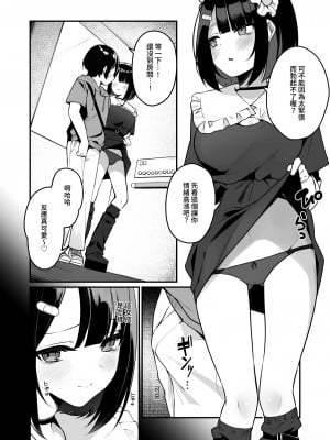 [めんぼーれんぽー (めんぼー)] 童貞好きの地雷女に性欲をぐちゃぐちゃにされる話 [中国翻訳] [DL版]_04