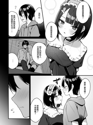 [めんぼーれんぽー (めんぼー)] 童貞好きの地雷女に性欲をぐちゃぐちゃにされる話 [中国翻訳] [DL版]_10