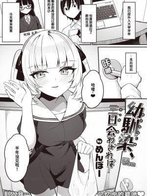 [めんぼー] 幼馴染、三日会わざれば… (WEEKLY快楽天 2024 No.07) [迟远个人汉化]_04