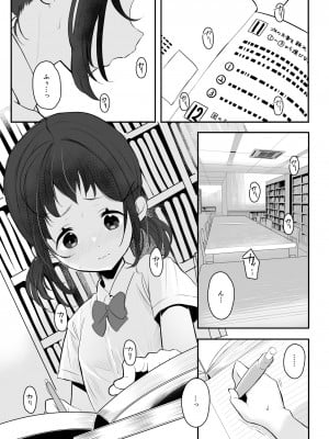 [StrangeSagittarius (后)] 高校生から始めるメス犬教育 chapter 2_02