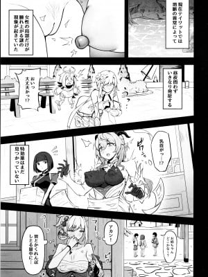 (C104) [ナナ屋 (Nao)] ニィロウの災難？ (原神)_02