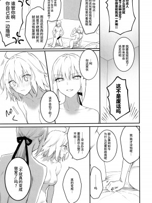 (C101) [金瞳少女 (nipi)] オル邪ンのオルタ様に生えちゃった本。 (Fate／Grand Order) [不咕鸟汉化组]_04