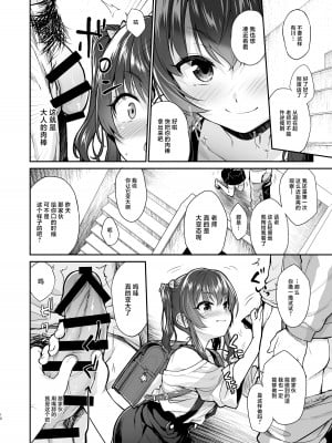 [青空少女 (白根戴斗)] 地味子なんかに負けないもんっ｜我才不会输给那土妹子呢 [白杨汉化组] [DL版]_09