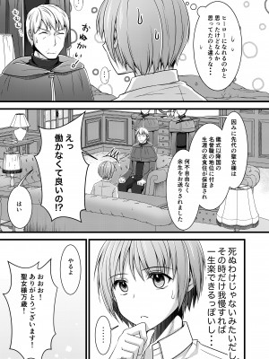 [有閑high桜(ちえこ)] 異世界転移したら男なのに聖女にされて触手と交尾することに！？1 [DL版]_107