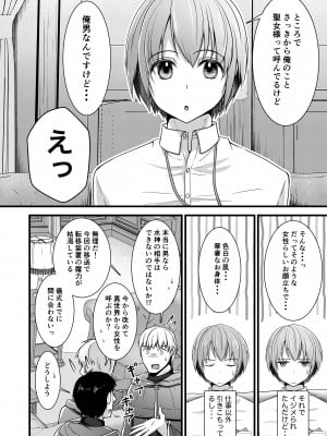 [有閑high桜(ちえこ)] 異世界転移したら男なのに聖女にされて触手と交尾することに！？1 [DL版]_108