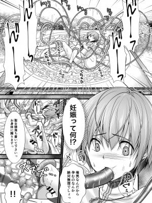[有閑high桜(ちえこ)] 異世界転移したら男なのに聖女にされて触手と交尾することに！？2 [DL版]_204