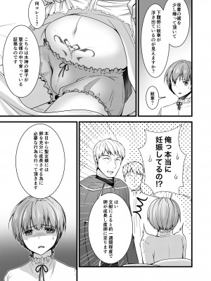 [有閑high桜(ちえこ)] 異世界転移したら男なのに聖女にされて触手と交尾することに！？2 [DL版]_210