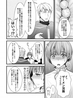 [有閑high桜(ちえこ)] 異世界転移したら男なのに聖女にされて触手と交尾することに！？2 [DL版]_211