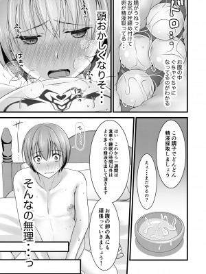 [有閑high桜(ちえこ)] 異世界転移したら男なのに聖女にされて触手と交尾することに！？2 [DL版]_224