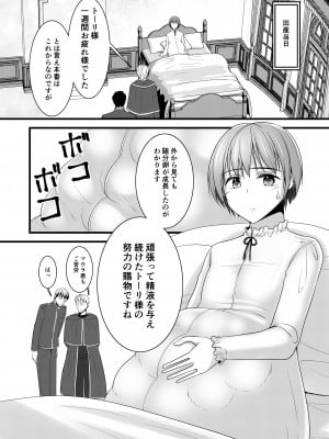 [有閑high桜(ちえこ)] 異世界転移したら男なのに聖女にされて触手と交尾することに！？2 [DL版]_229