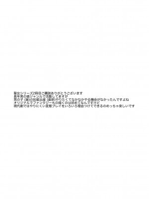 [有閑high桜(ちえこ)] 異世界転移したら男なのに聖女にされて触手と交尾することに！？2 [DL版]_236