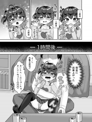 [106号室より (あさの透)] 彼氏持ちの姪っ子酔わせて種付交尾_05