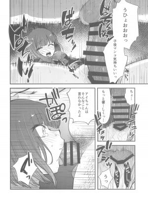 (C104) [スタジオKIMIGABUCHI (きみまる)] 推まん子4 (推しの子)_09