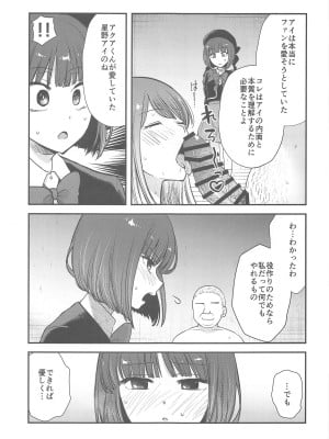 (C104) [スタジオKIMIGABUCHI (きみまる)] 推まん子4 (推しの子)_08