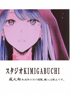 (C104) [スタジオKIMIGABUCHI (きみまる)] 推まん子4 (推しの子)_20