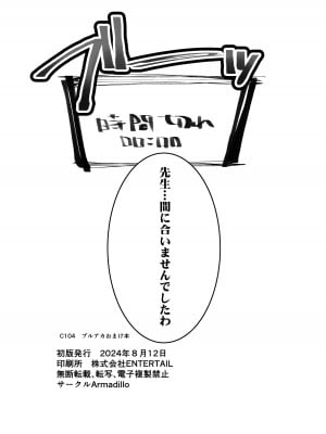 [Armadillo (練慈)] 溜まりに溜まった性欲受け止めます 先生のことが大好きだから…性処理スケジュールご用意しました 1＆2 (ブルーアーカイブ) [DL版]_68