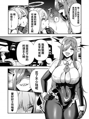 [生き恥ハミングバード (天野どん)] 落ちぶれ女神の闇バイト｜堕落女神的黑暗打工 [光阴个人汉化]_10