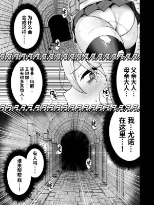 [生き恥ハミングバード (天野どん)] 落ちぶれ女神の闇バイト｜堕落女神的黑暗打工 [光阴个人汉化]_03